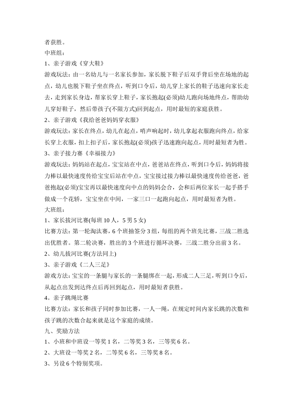 幼儿团冬季运动会活动方案三篇_第3页