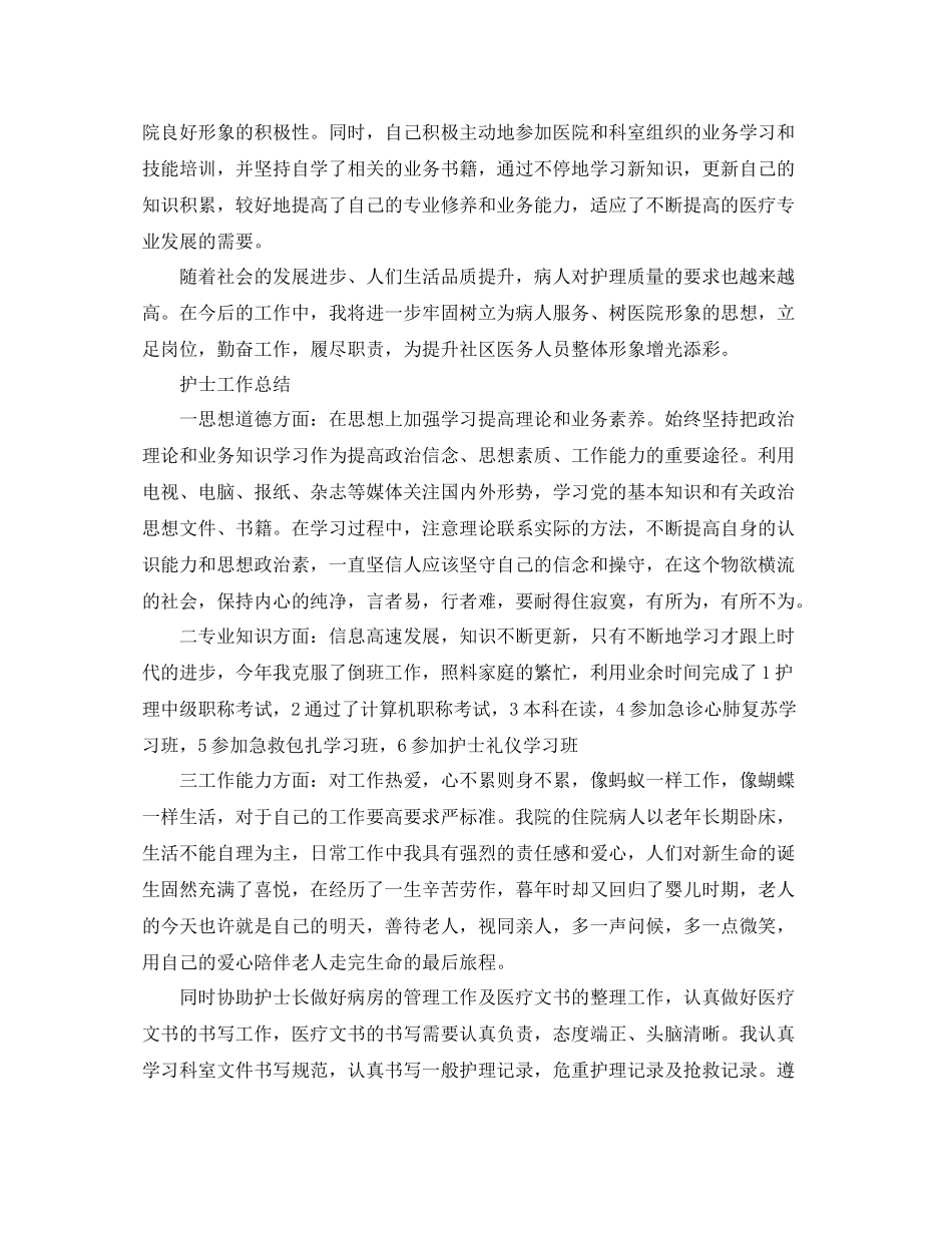 护士年度的思想工作总结范文_第2页