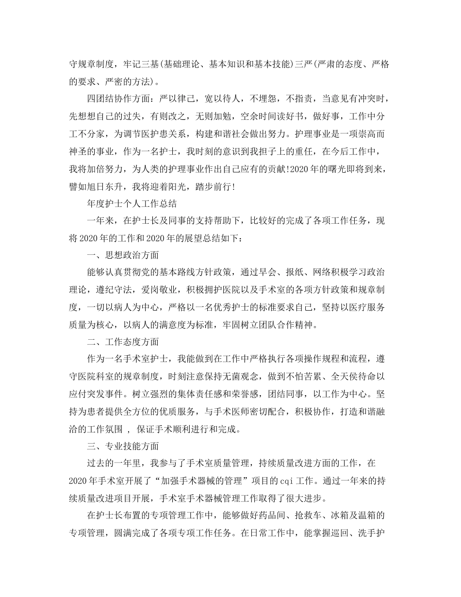 护士年度的思想工作总结范文_第3页