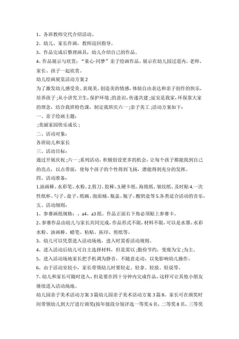 幼儿绘画展览活动策划方案五篇_第2页
