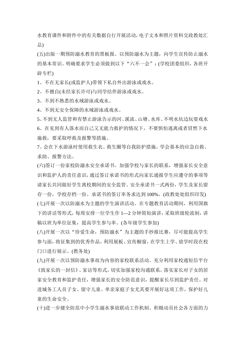 幼儿防溺水活动策划方案三篇_第2页