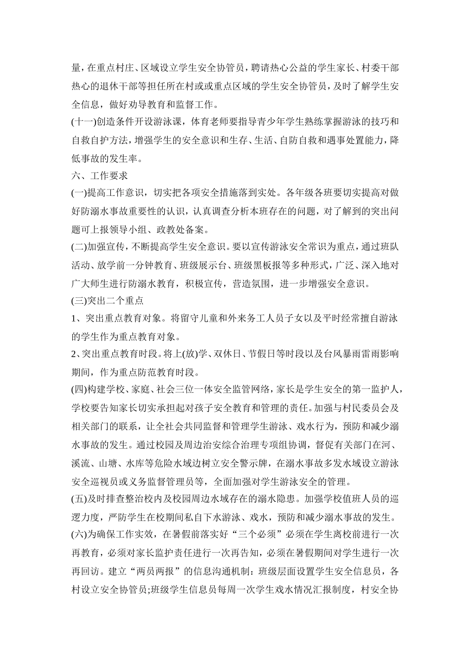 幼儿防溺水活动策划方案三篇_第3页