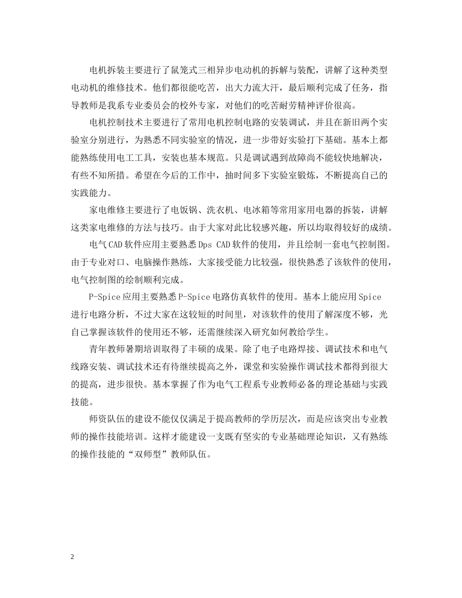 青年教师的暑期培训总结_第2页