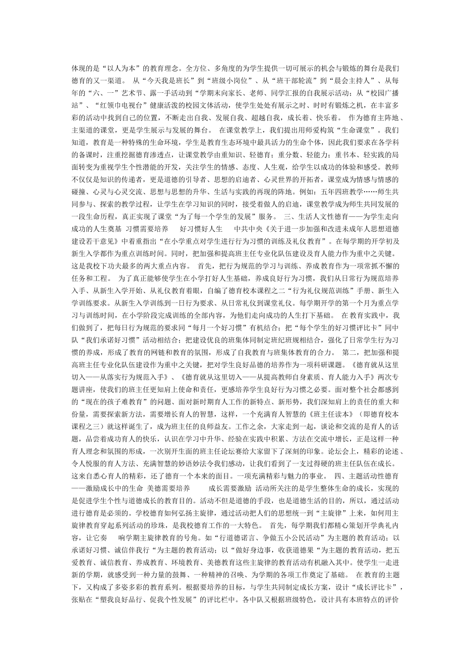 学校开展未成年人思想道德建设的做法与体会霍丽亚_第2页