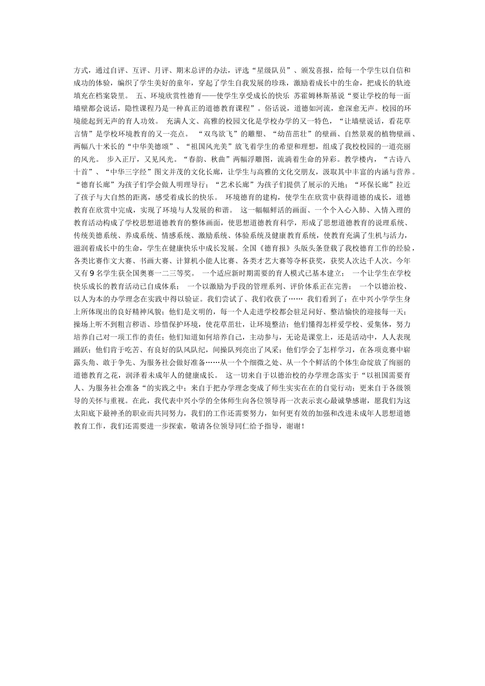 学校开展未成年人思想道德建设的做法与体会霍丽亚_第3页