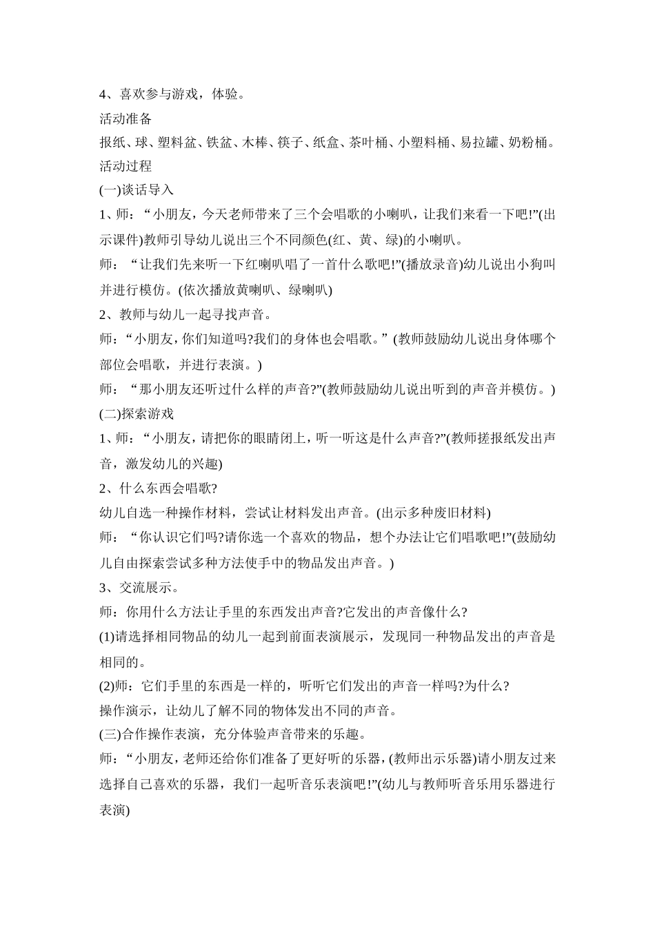 幼儿园声音活动策划方案模板五篇_第3页