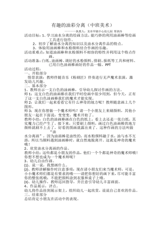 油水分离教案