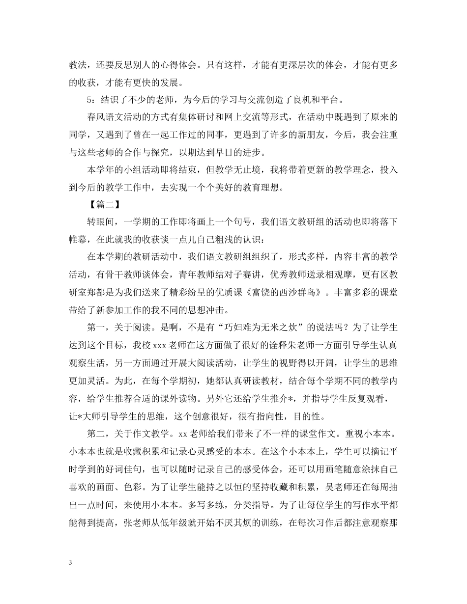 个人语文教研活动总结1000字_第3页