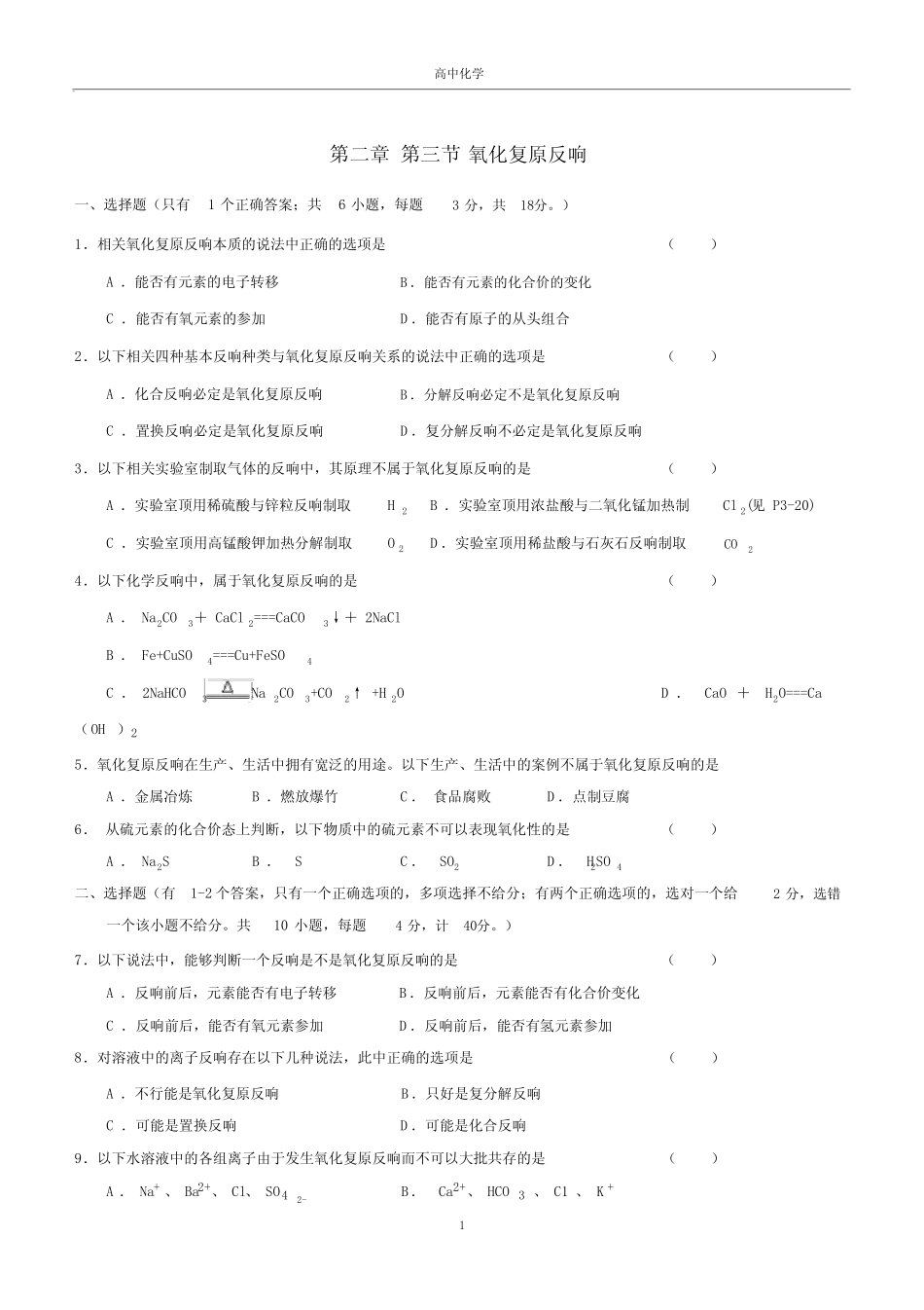 (完整版)高一化学氧化还原反应习题及答案解析_第1页