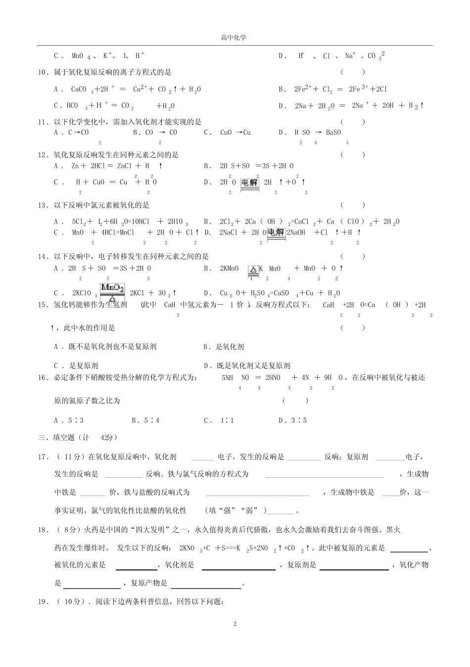 (完整版)高一化学氧化还原反应习题及答案解析_第2页