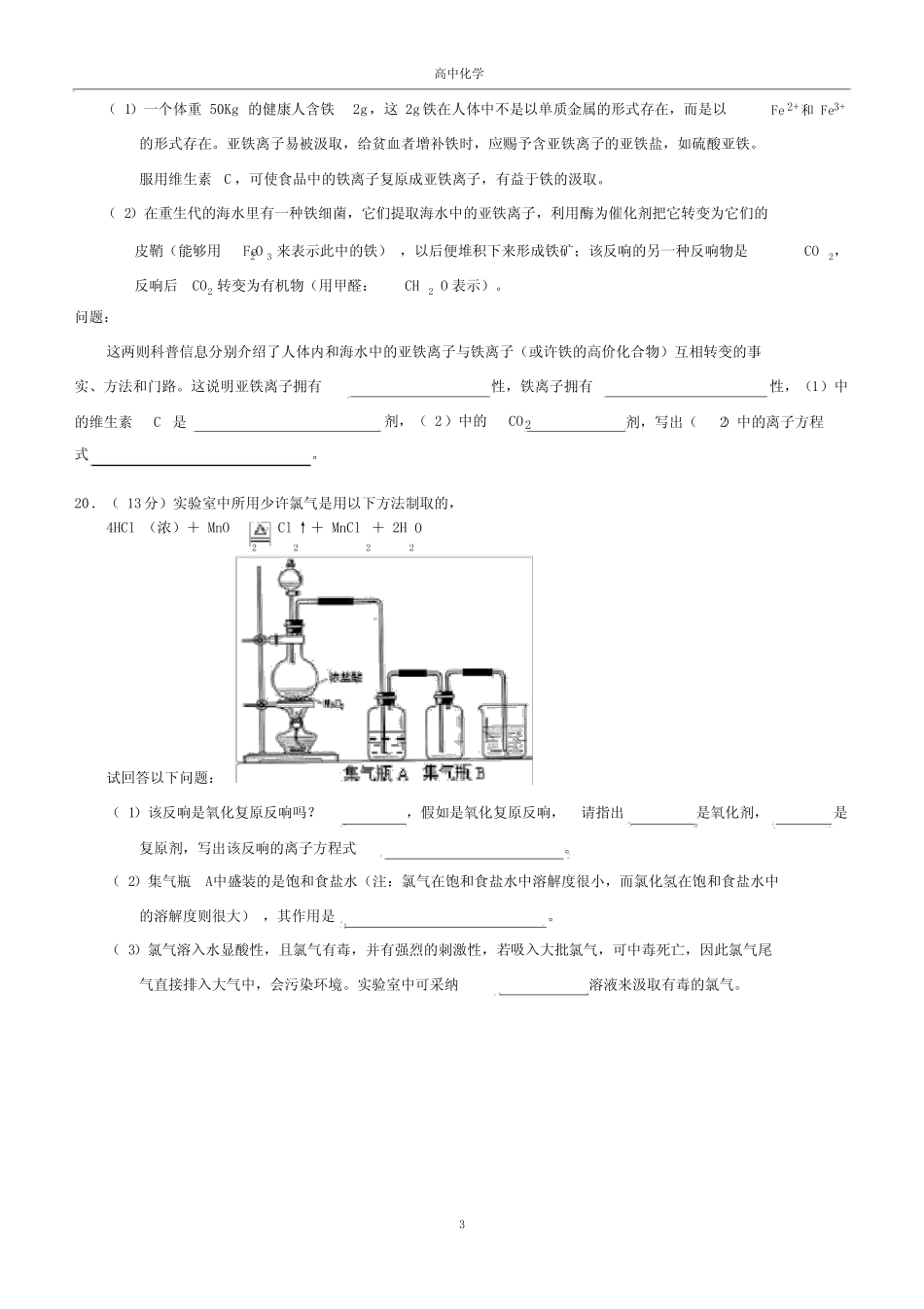 (完整版)高一化学氧化还原反应习题及答案解析_第3页