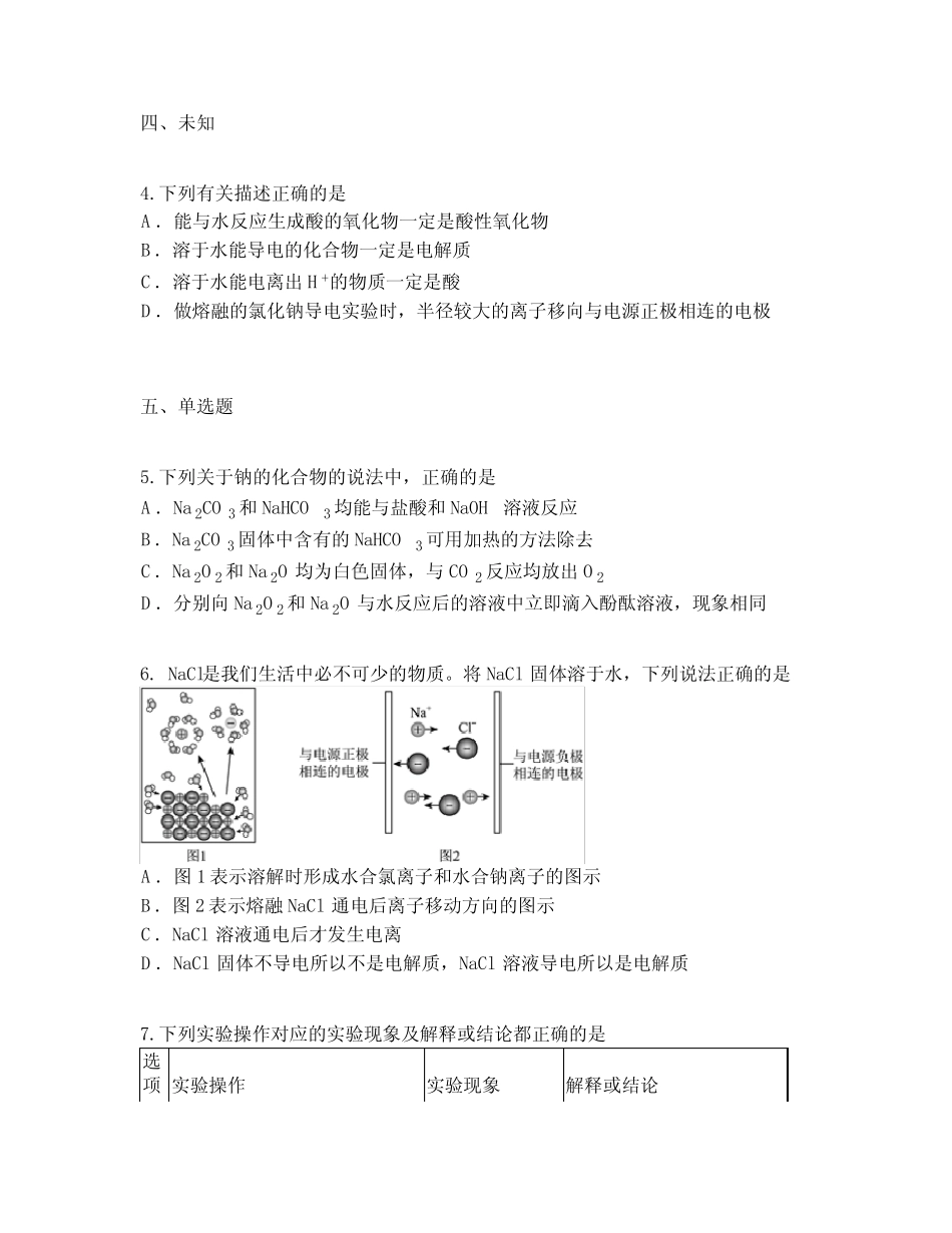 云南省教育联盟2022-2023学年高一上学期期末学业水平测试化学试题_第2页