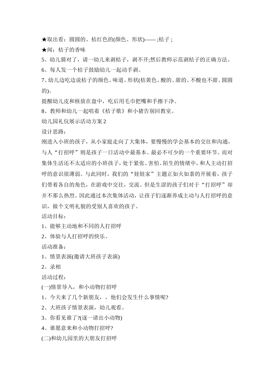 幼儿园礼仪展示活动策划方案五篇_第2页