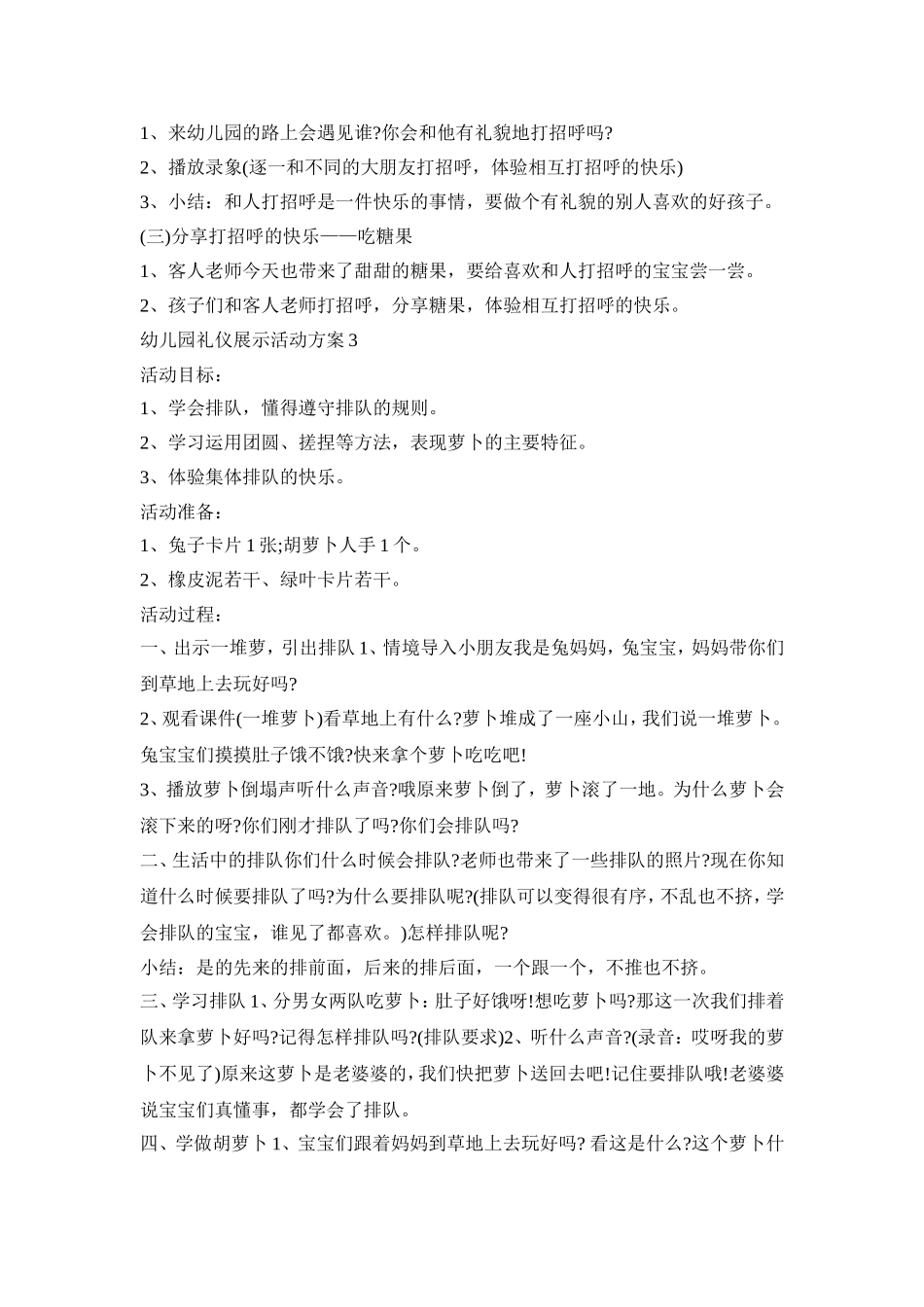 幼儿园礼仪展示活动策划方案五篇_第3页