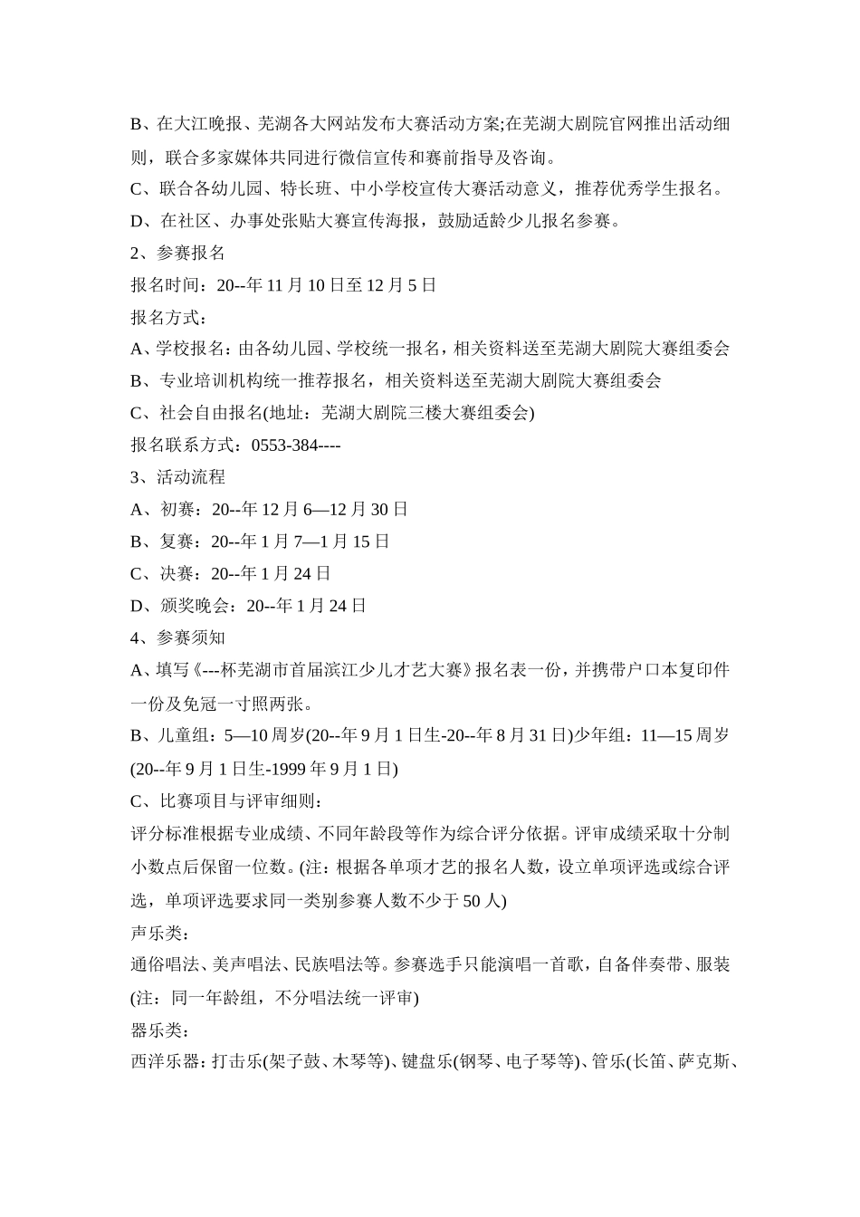幼儿表演活动策划方案五篇_第2页