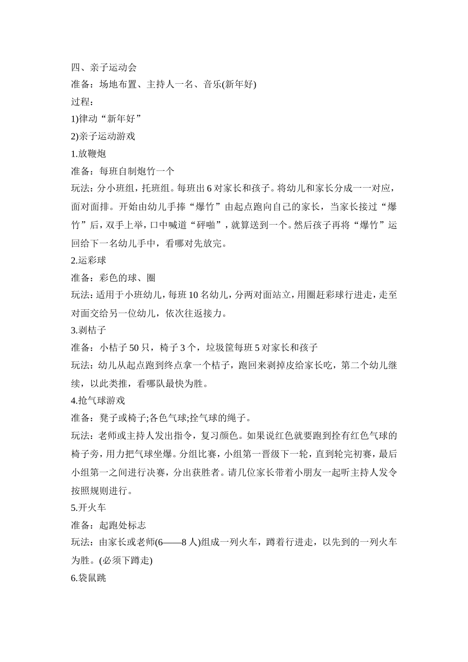幼儿园元旦开放活动策划方案五篇_第3页