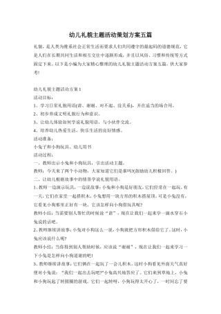 幼儿礼貌主题活动策划方案五篇