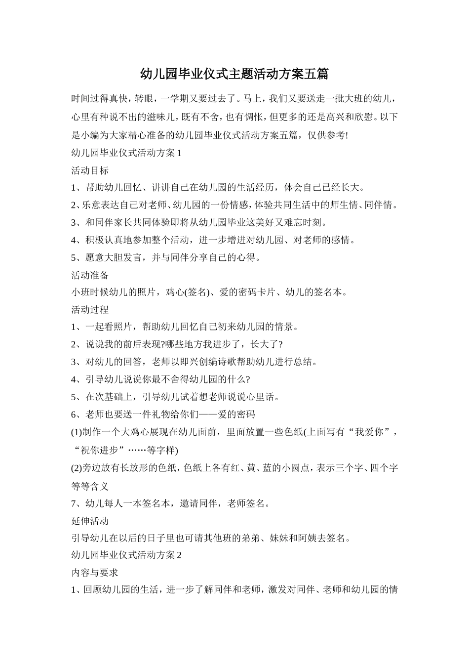 幼儿园毕业仪式主题活动方案五篇_第1页
