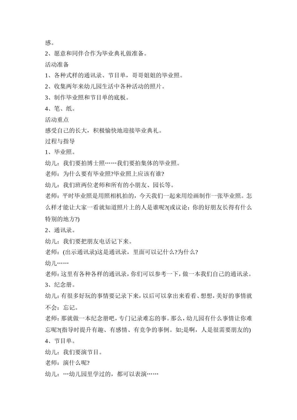 幼儿园毕业仪式主题活动方案五篇_第2页