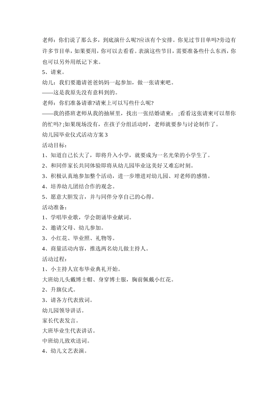 幼儿园毕业仪式主题活动方案五篇_第3页