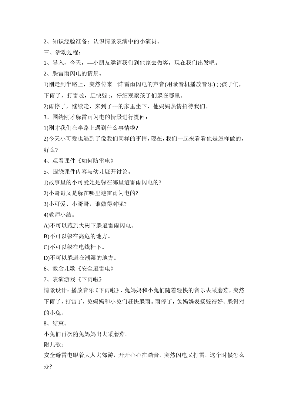 幼儿园防雷安全活动策划方案模板四篇_第3页