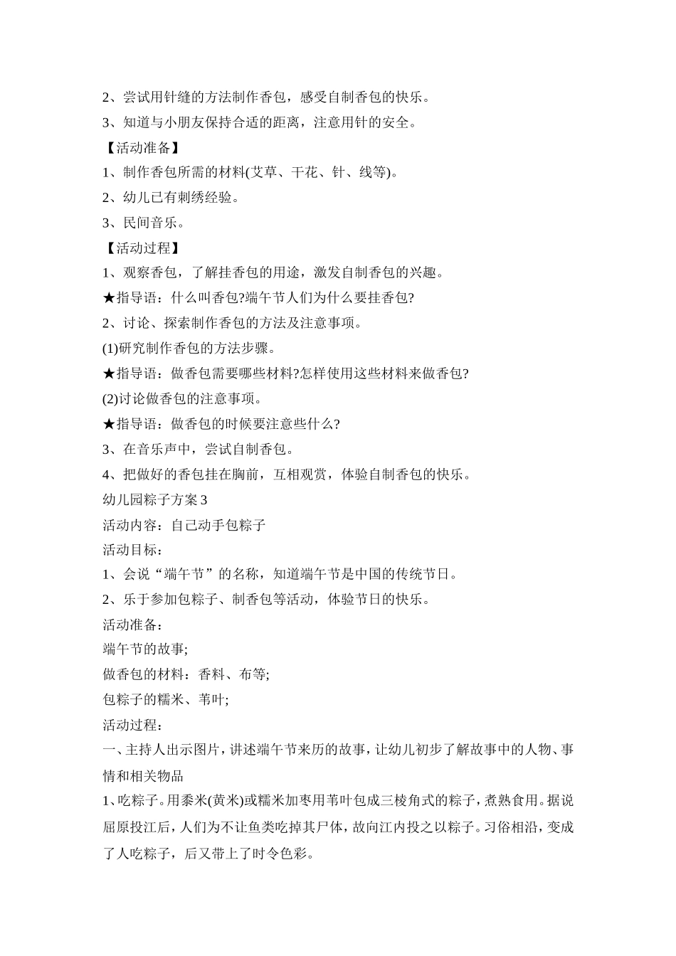 幼儿园包粽子活动策划方案三篇_第2页