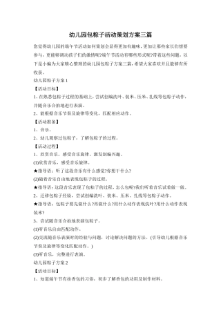 幼儿园包粽子活动策划方案三篇