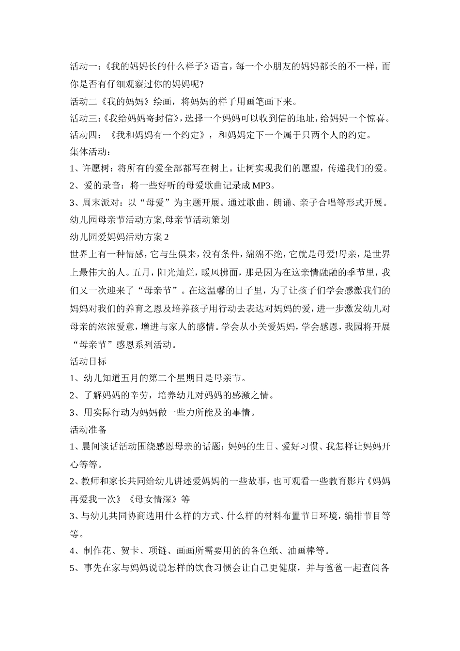 幼儿园爱妈妈活动策划方案五篇_第2页