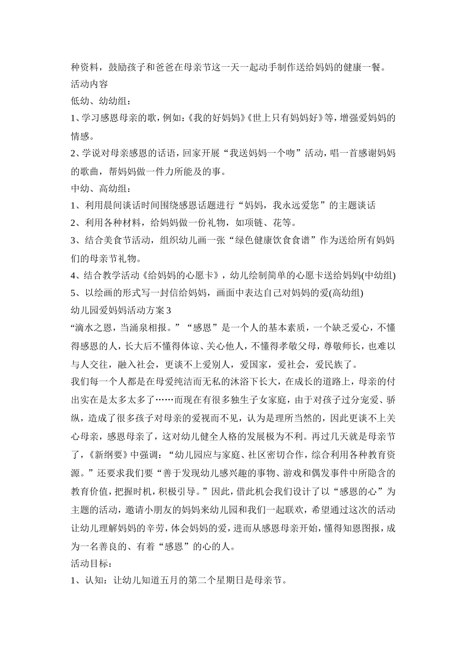 幼儿园爱妈妈活动策划方案五篇_第3页
