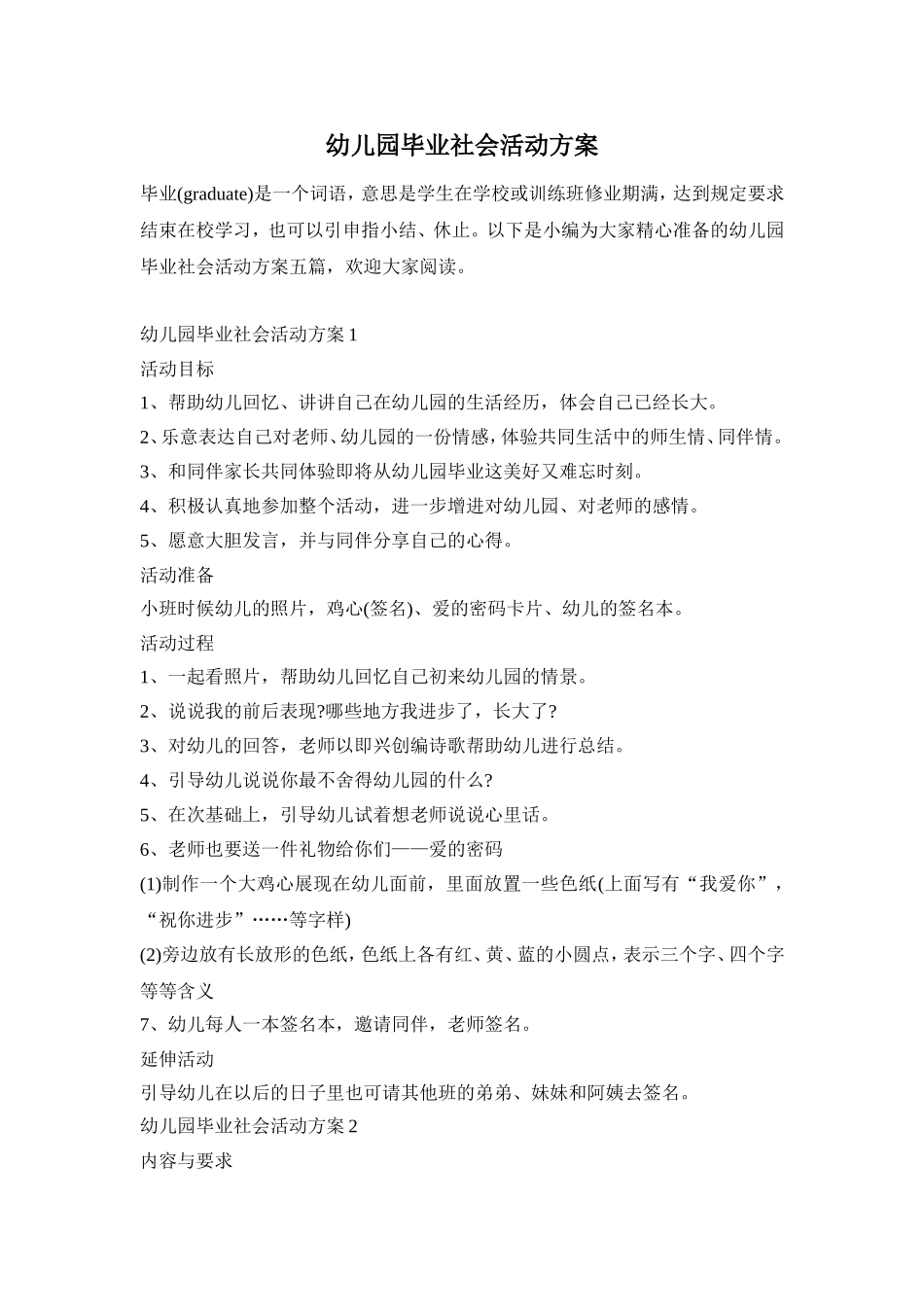 幼儿园毕业社会活动方案_第1页