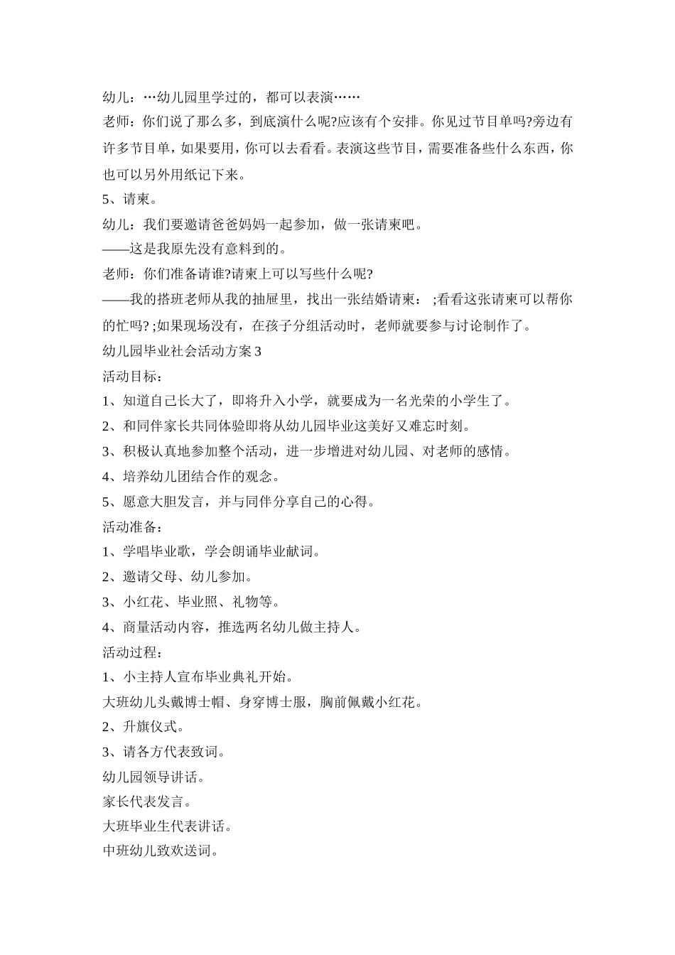 幼儿园毕业社会活动方案_第3页