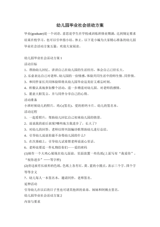 幼儿园毕业社会活动方案