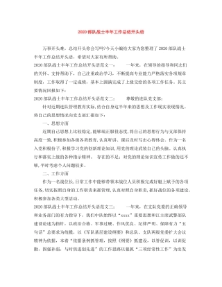 部队战士半年工作总结开头语