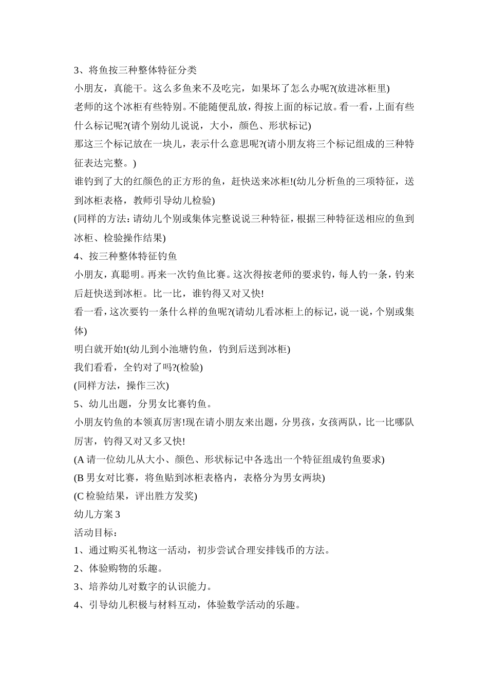 幼儿创意活动方案数学大班五篇_第3页