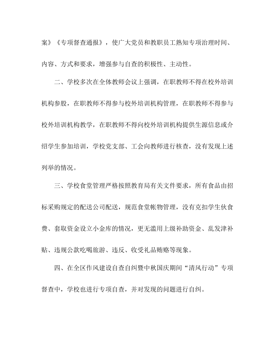 教育领域违法违纪问题自查自纠情况总结_第2页