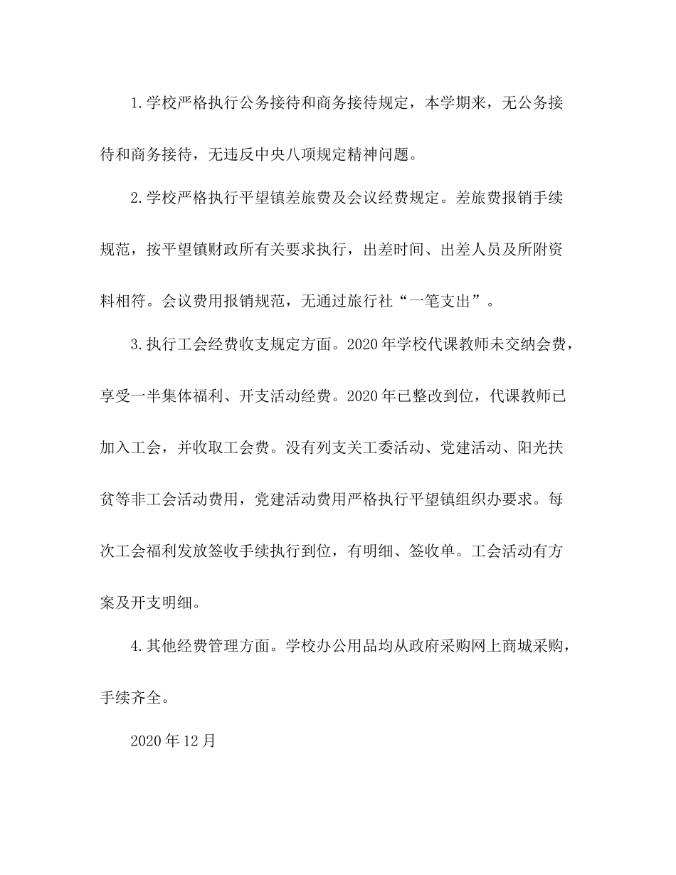 教育领域违法违纪问题自查自纠情况总结_第3页