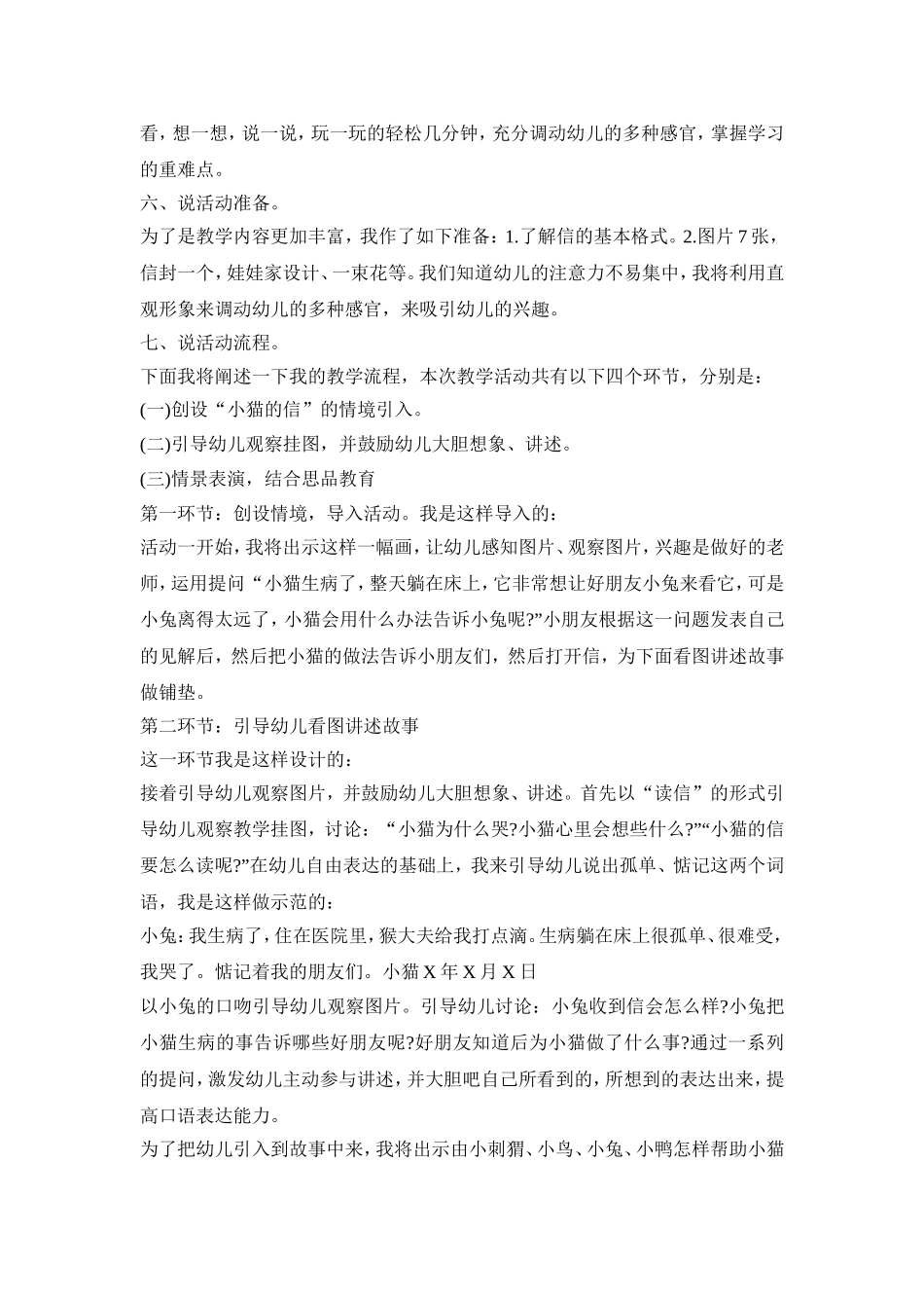 幼儿园语言说课活动策划方案五篇_第2页