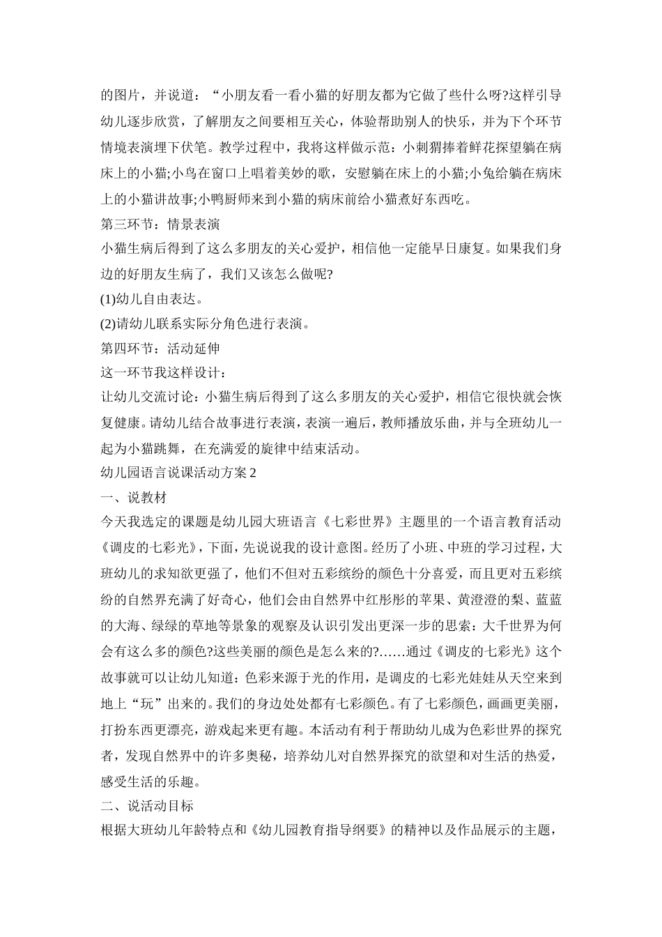 幼儿园语言说课活动策划方案五篇_第3页