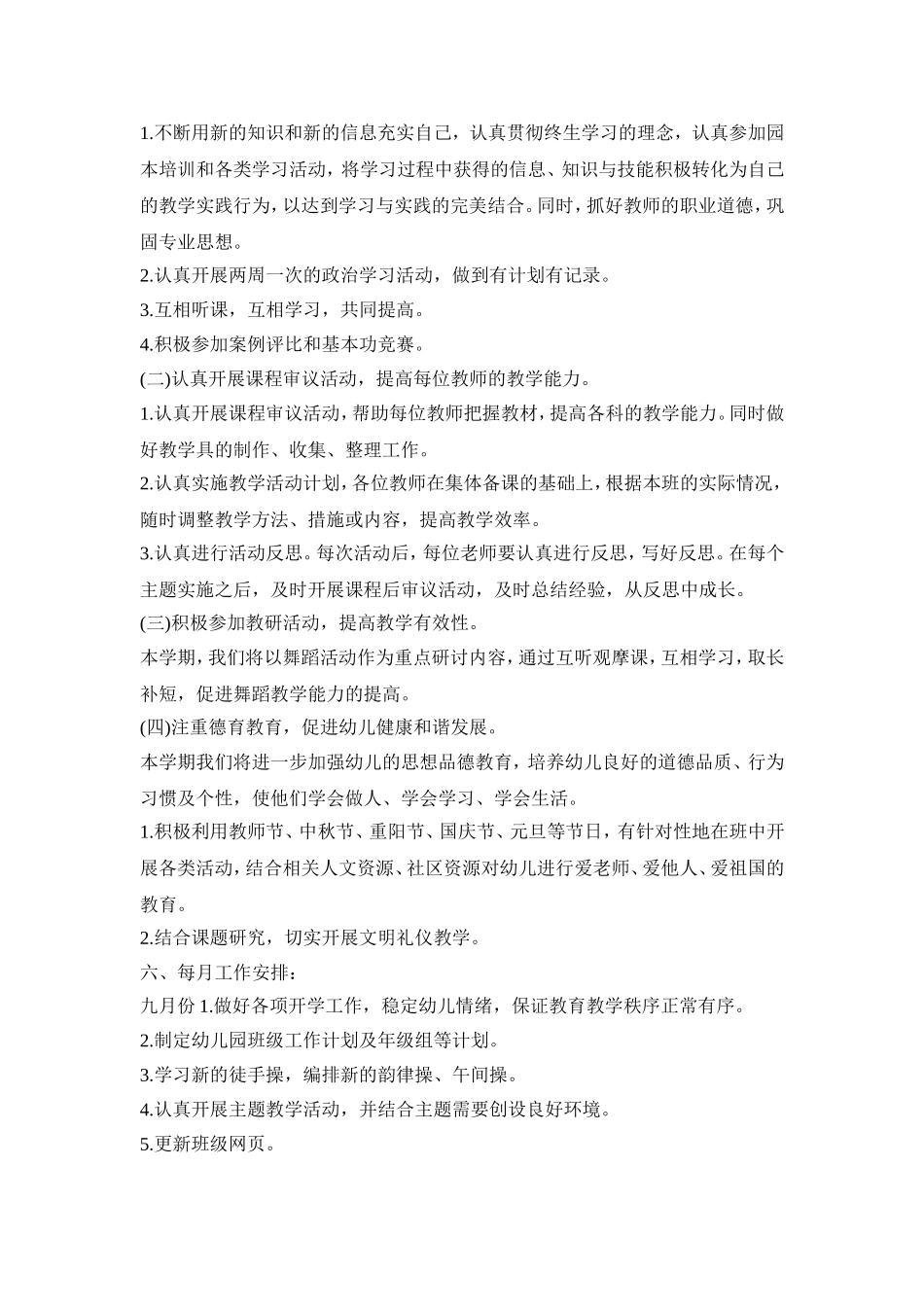 幼儿园年级组实施活动策划方案五篇_第2页