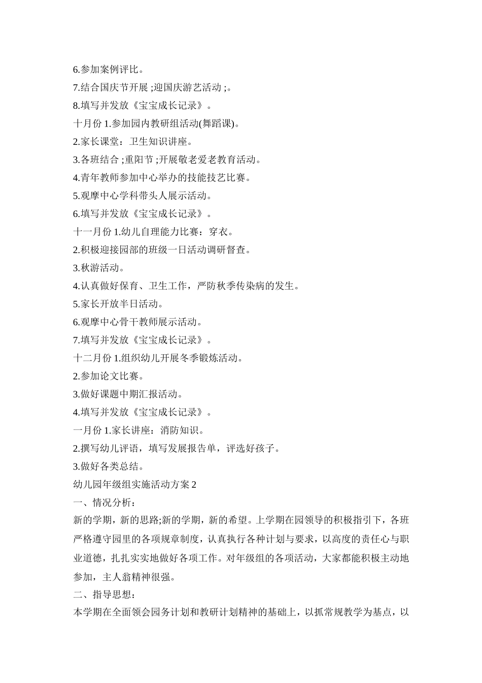 幼儿园年级组实施活动策划方案五篇_第3页