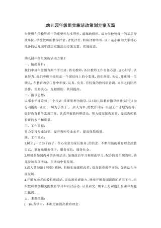 幼儿园年级组实施活动策划方案五篇