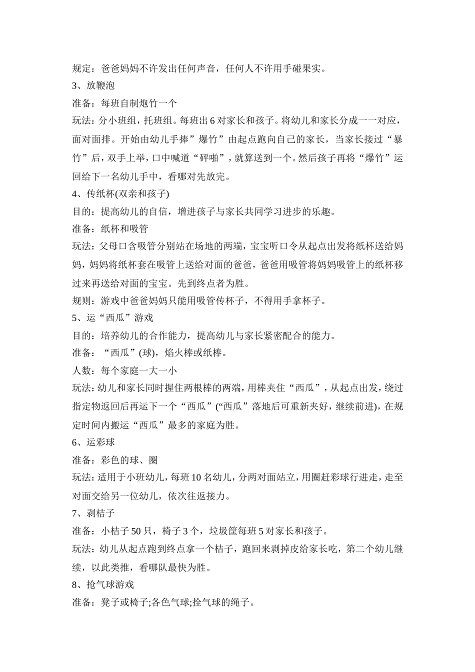 元旦亲子实施活动策划方案五篇_第2页