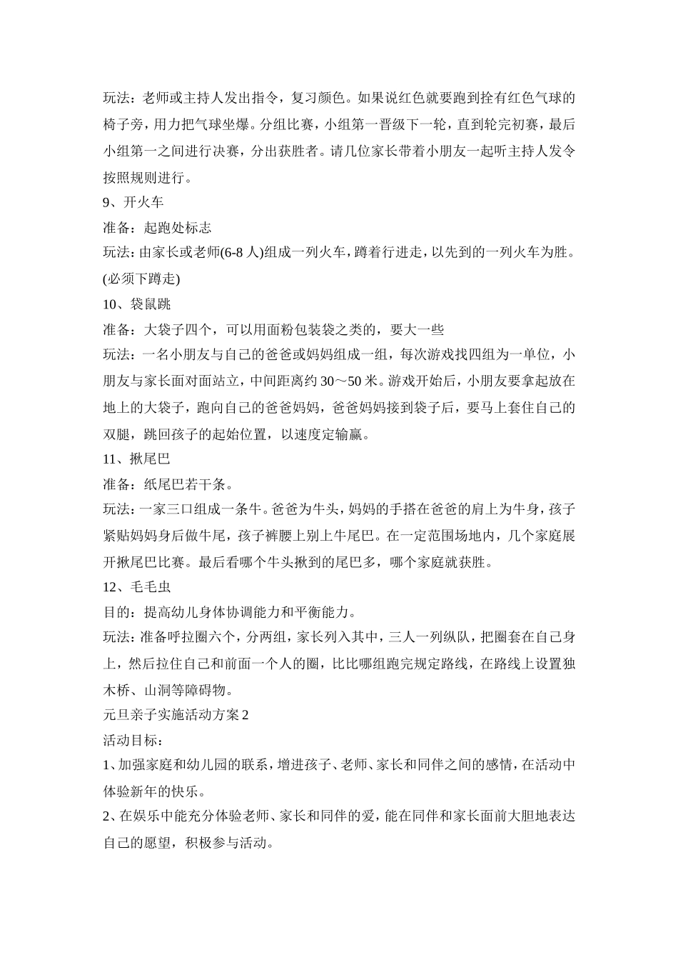 元旦亲子实施活动策划方案五篇_第3页