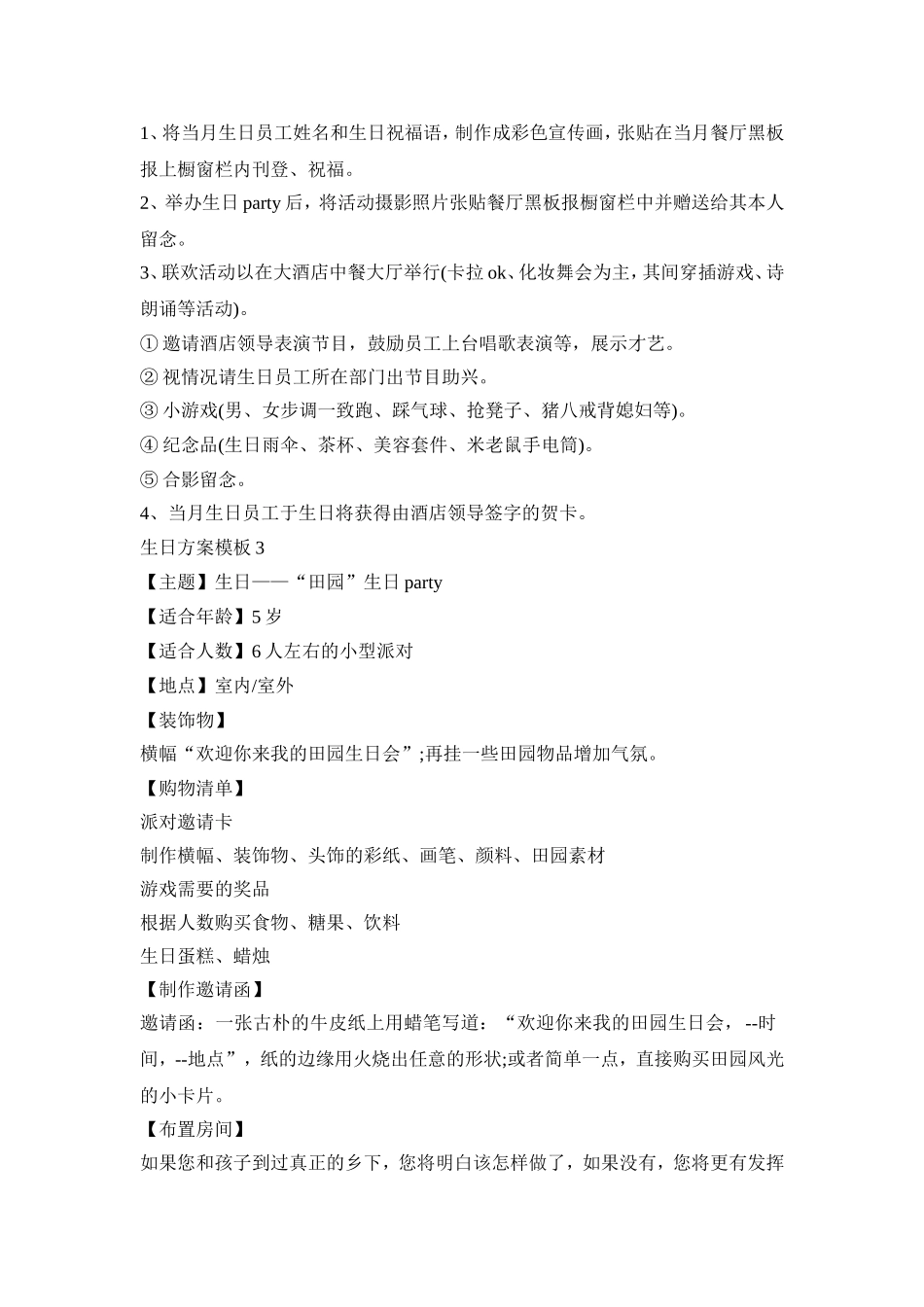 生日活动策划方案模板五篇_第3页