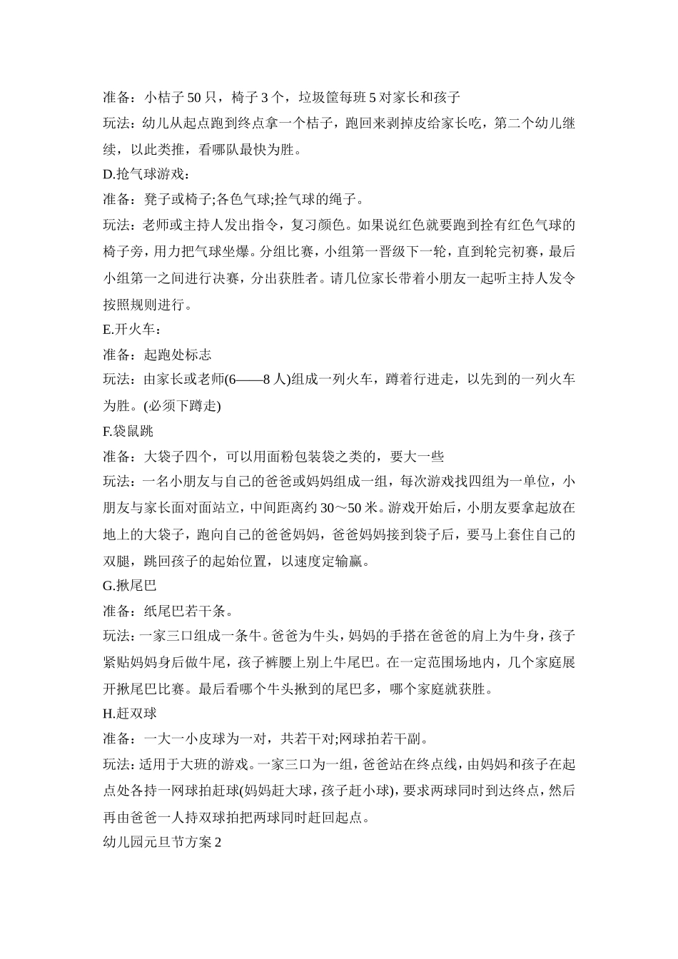 幼儿园元旦节节目活动方案五篇_第2页