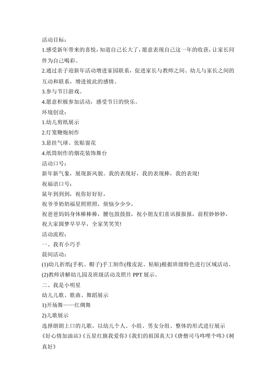 幼儿园元旦节节目活动方案五篇_第3页