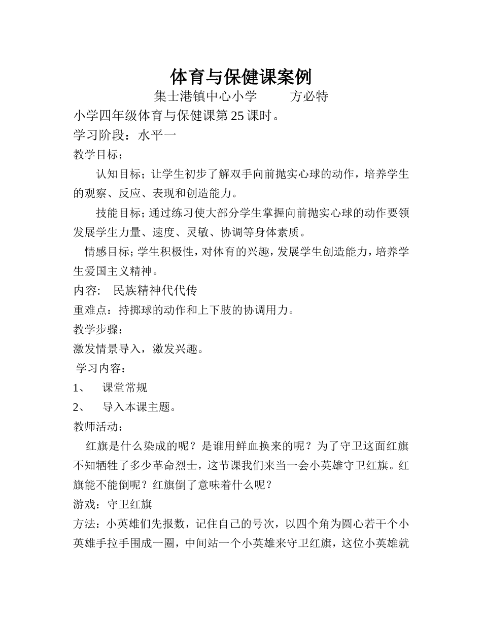 体育与保健课案例_第1页