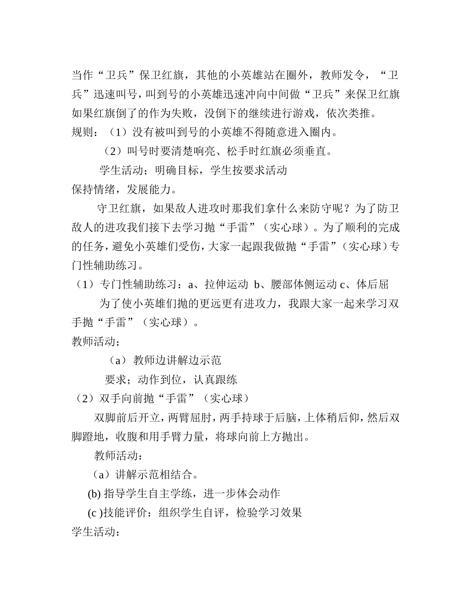 体育与保健课案例_第2页