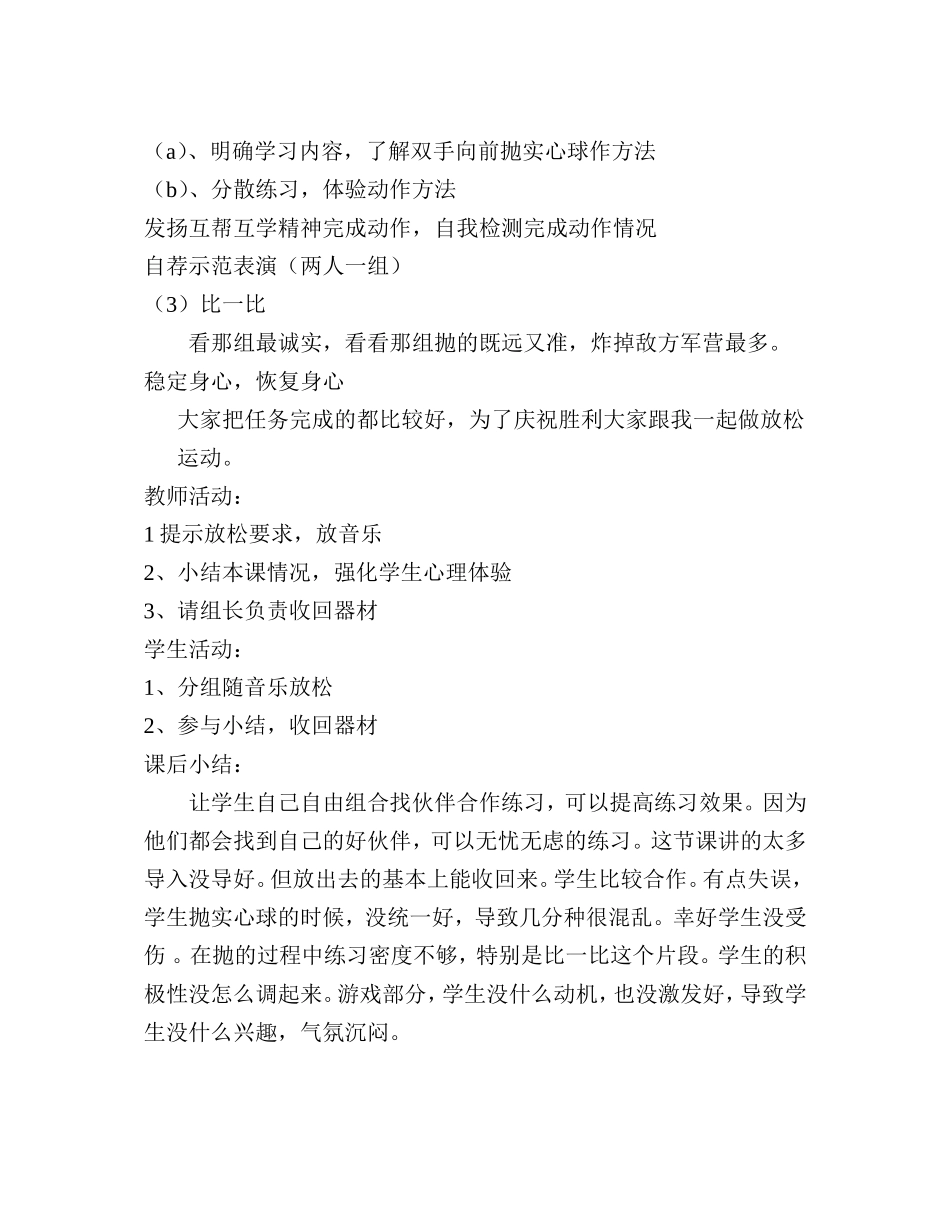 体育与保健课案例_第3页