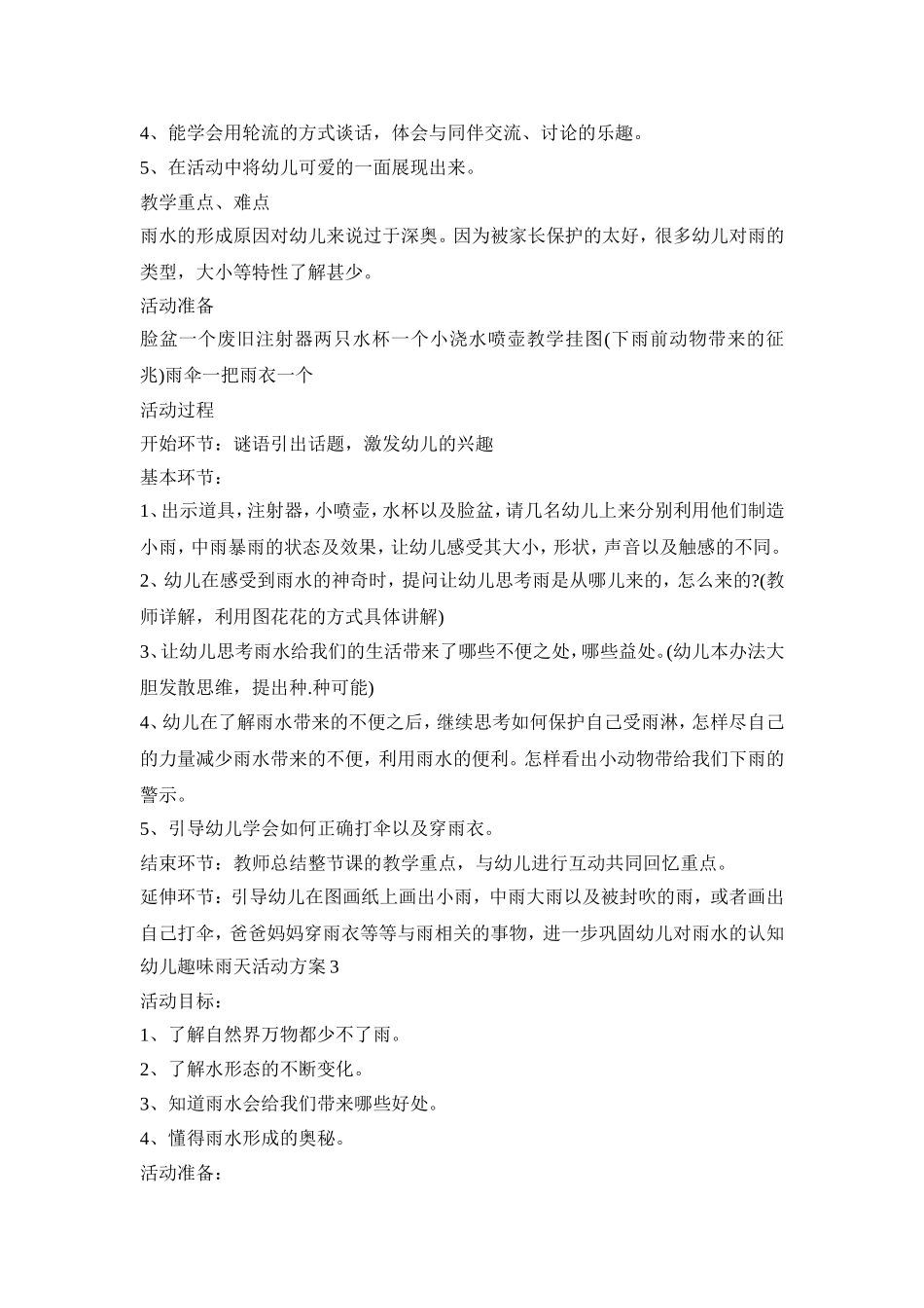 幼儿趣味雨天活动方案模板五篇_第3页